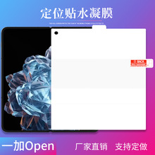 适用oneplusopen折叠屏定位贴水凝膜一加全屏高清磨砂TPU手机软膜