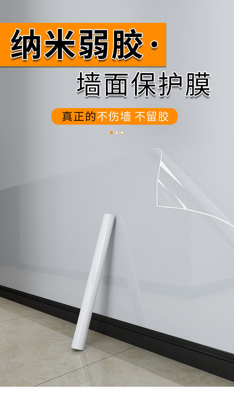 乳胶漆墙面保护膜透明防水墙纸自粘餐桌墙壁防脏护墙贴不伤墙贴纸