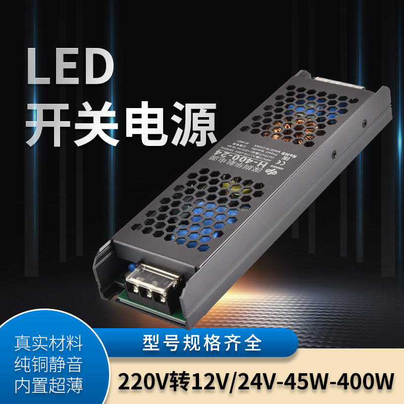 led灯箱开关电源24v长条电源400w灯箱驱动电源无风机驱动开关电源