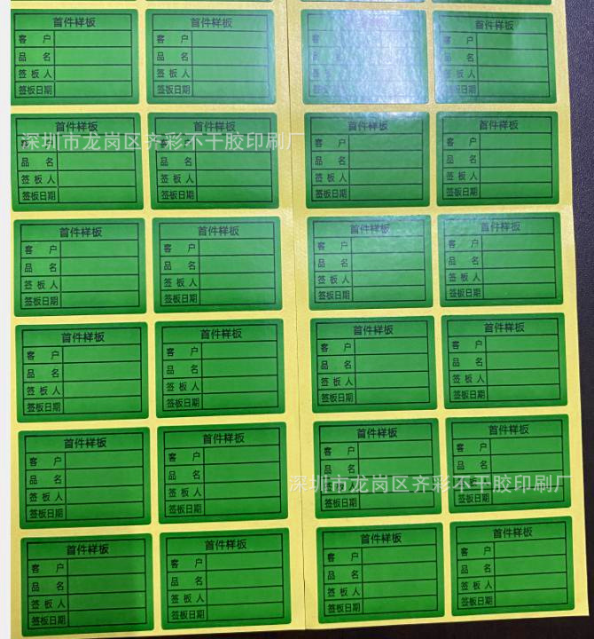 现货工厂首件样板确认/首件 样品标签 物料/半成品检验标识不干胶