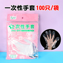 加厚一次性手套餐饮透明塑料PE手套食品级小龙虾餐饮美容美发手套