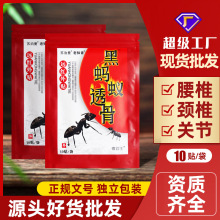 【批发】一袋10贴苏泊曼黑蚂蚁用于缓解肩周颈椎腰腿等引起疼痛