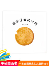 低幼系列谁咬了我的大饼平装点点点好饿的小蛇蚂蚁和西瓜精装绘本