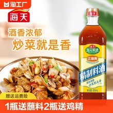 海天精制料酒800ml家用江南黄去腥黄酒炒菜烧菜调料酒调味品中华