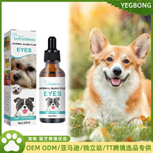 Yegbong 犬用泪腺精华液 宠物外用眼睛泪痕液精华猫咪狗狗除眼屎