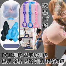 PC肌盆底肌康复提臀收腹提肛训练器预防痔疮男女通用家用健身器材