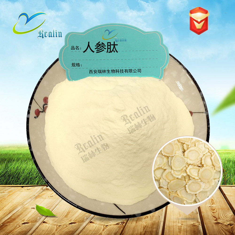 人参肽99小分子肽人参低聚肽厂家供应量大优惠资质全