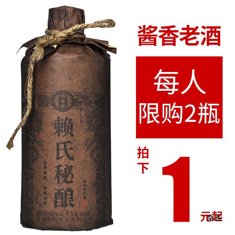 一元试饮赖家印象贵州酱香型53度白酒粮食酿造高粱酒高度老窖酒