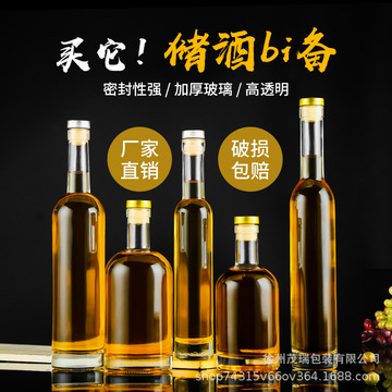 现货200ml玻璃酒瓶750ml伏特加酒瓶空瓶500ml果酒瓶375ml杨梅酒瓶