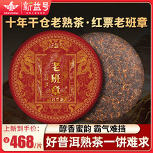 2013红票老班章普洱茶熟茶饼十年以上熟普洱茶云南古树七子饼茶叶