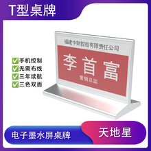 天地星银色双面三色电子桌牌蓝牙墨水瓶电子席位卡卓卡会议桌签