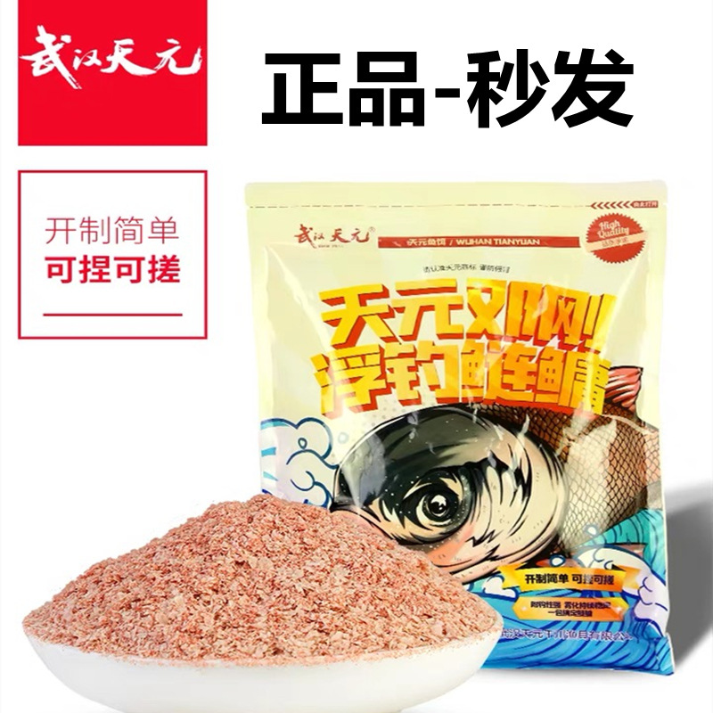天元鱼饵 邓刚浮钓鲢鳙饵料一包搞定胖头花鲢450克 26袋/件