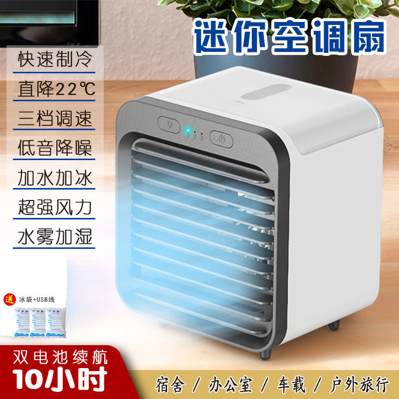 移动小空调冷风机家用迷你空调扇学生加湿usb可充电宿舍办公电