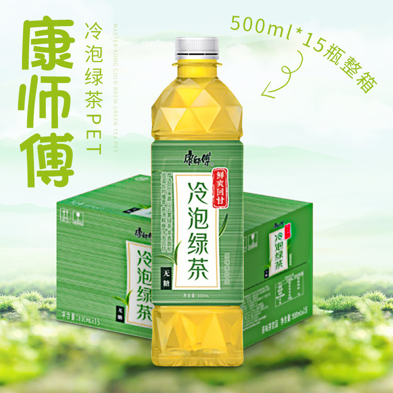 康师傅冷泡绿茶pet500ml*15瓶/箱茶饮料 夏季饮品饮料