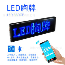 LED蓝牙胸牌手机APP改字LED胸牌 酒后代驾工牌酒吧显示屏发光胸牌