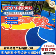 epdm颗粒生产厂家橡胶颗粒塑胶跑道EPDM颗粒彩色室外幼儿园地面