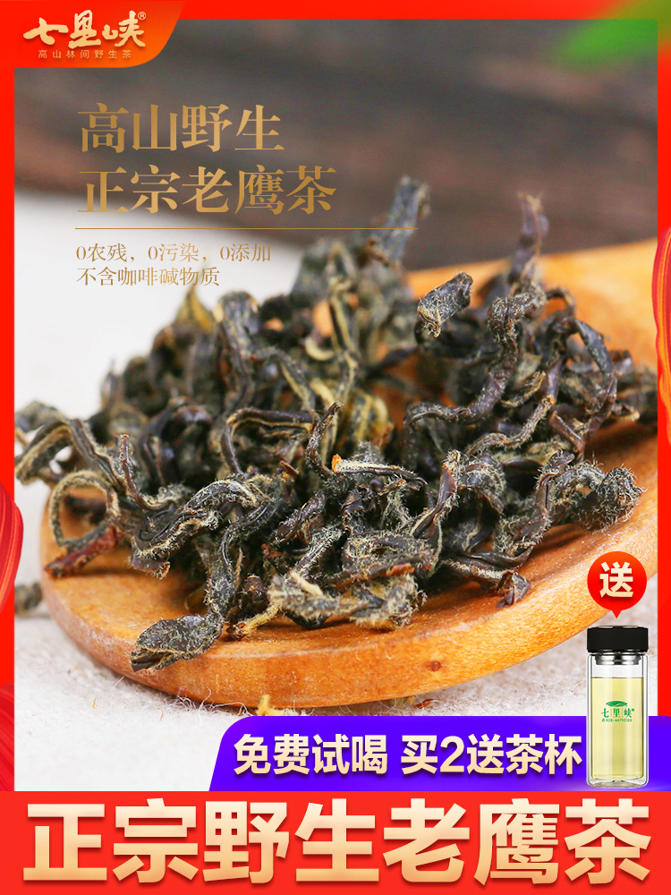 老鹰茶四川特产级重庆火锅老荫茶老林茶清凉茶散装红白茶叶-阿里巴巴