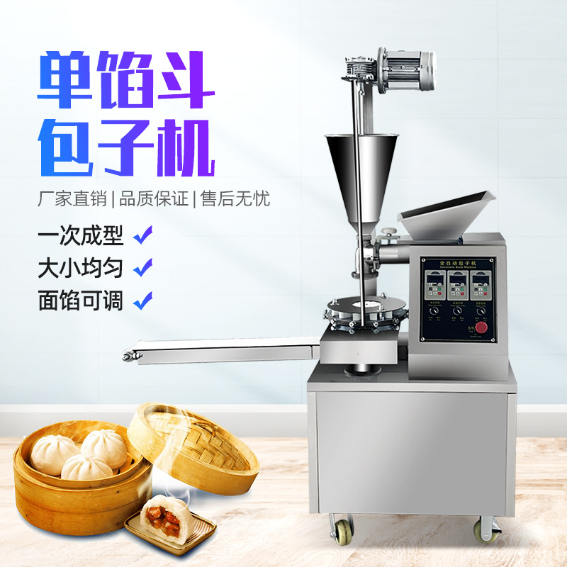 全自动包子机商用仿人工新款馅饼馒头一体机月饼灌汤包机