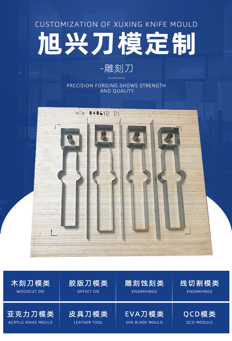 旭兴刀模定做高刀珍珠棉eva刀模定制硅橡胶冲压木板激光刀模定制