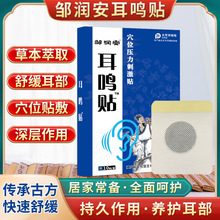 耳鸣贴穴位压力膏药贴耳康贴耳鸣听力障碍贴电商直播货源批发代发