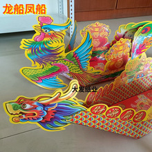 【厂家直供】祭祀纸扎龙船凤船龙舟凤舟聚宝盆佛教道教祭祀纸活