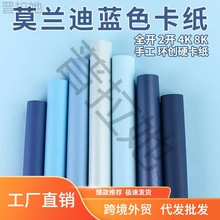 全开2k彩色卡纸4k环创莫兰迪硬手工折纸幼儿园深藏蓝宝蓝雾霾天蓝