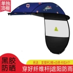 單獨頂棚配件摩托車防曬防雨遮陽金狸電動車雨棚