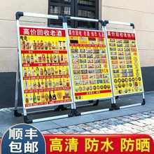 回收老酒广告牌收老酒钱币古玩杂项广告KT板手提架a型双面展架