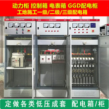 低压配电柜成套XL-21动力柜双电源开关箱变频控制柜GGD电容补偿柜