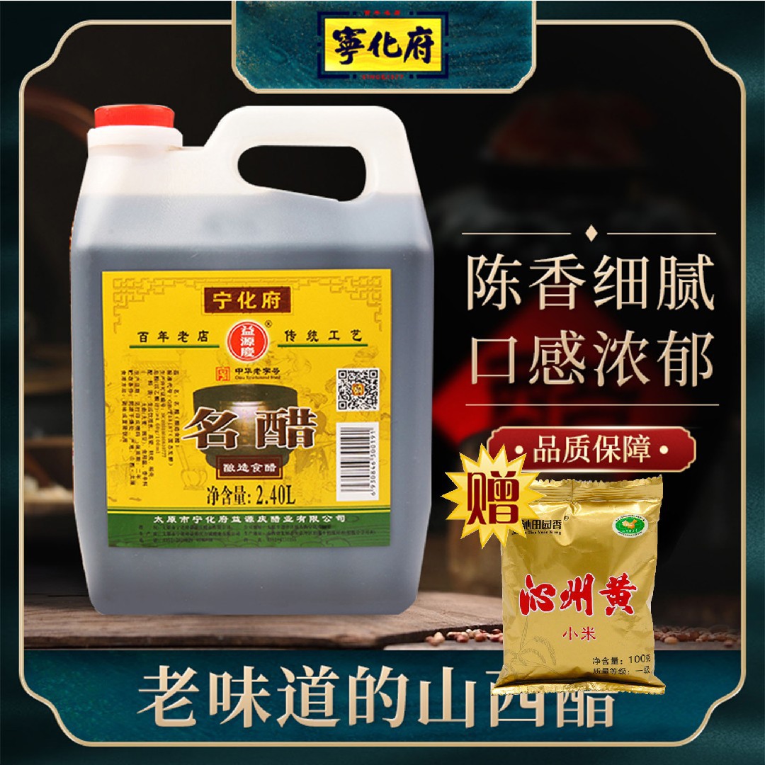 山西太原宁化府名醋正宗老陈醋2.