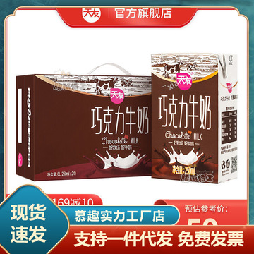 包邮2月产天友巧克力牛奶整箱250ml*24盒早餐可可味牛奶