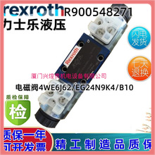 德国力士乐Rexroth原装正品电磁阀 R900548271 4WE6J62/EG24N9K4/