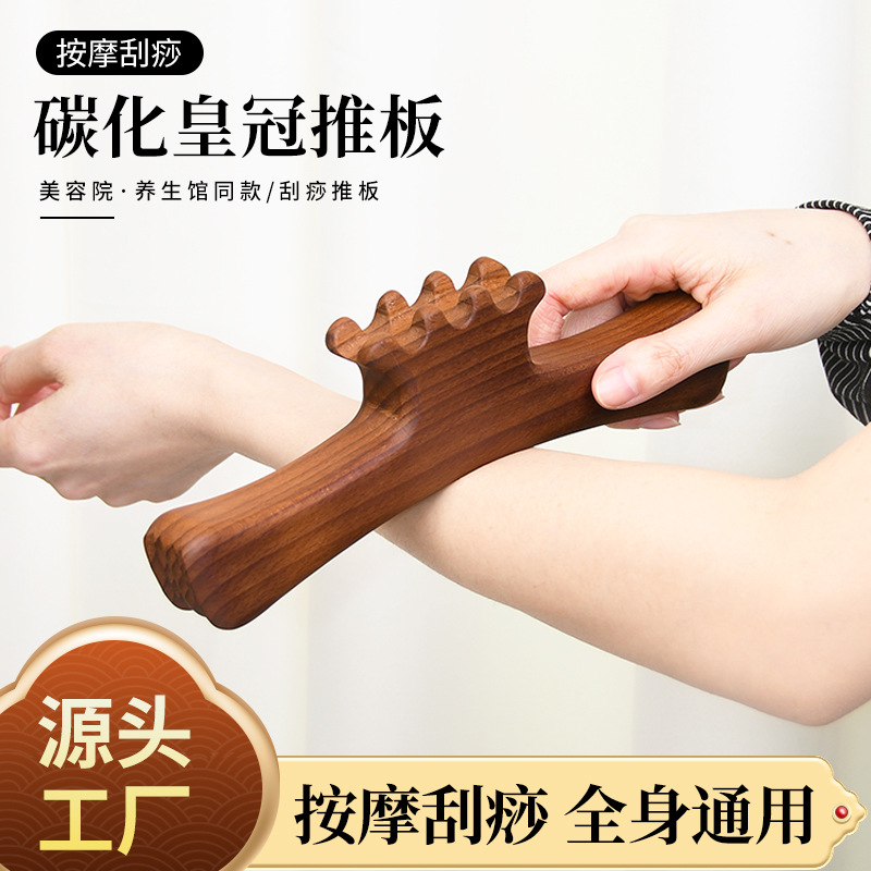 专利加长款皇冠碳化带脉推板刮痧板深槽省力易出痧刮痧片擀筋棒
