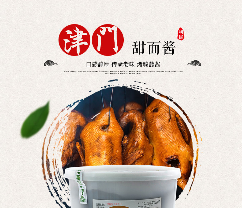 天津利民甜面酱 5kg桶装烧烤煎饼炸酱面烤鸭铁板鱿鱼炸串酱类调料