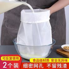 豆浆过滤袋隔渣果汁纱布神器沙食品级豆腐过滤器超细漏网过滤网筛