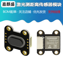 TOF050F 200F400F激光测距离传感器模块MODBUS IIC串口输出多模式