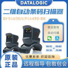 Datalogic得利捷扫描器GPS4400/GPS4490-BK扫描平台支付扫码枪