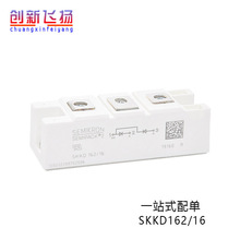 SKKD162/16 电源功率模块IGBT全新原装现货库存电子元器件可控硅