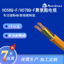 厂家直销CE认证聚氨酯电缆 H05BQ-F/H07BQ-F欧标无卤耐油PUR电缆