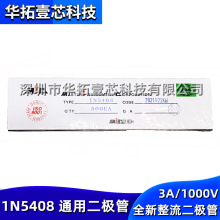 全新 1N5408 直插DO-27 大功率整流通用二极管 3A 1000V 58MM脚长