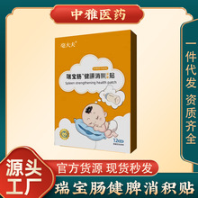 亳大夫瑞宝肠健脾消积保健贴小儿健胃消挑食舌苔白调理贴厂家正品