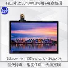 12.1寸LCD电容触摸液晶 屏幕总成 模组IPS1280*800车载户外显示屏