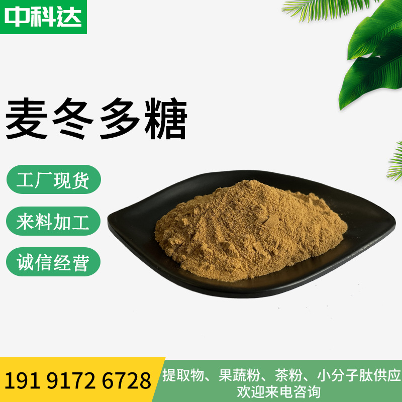 麦冬多糖50麦冬多糖喷干粉麦冬提取物麦冬粉现货