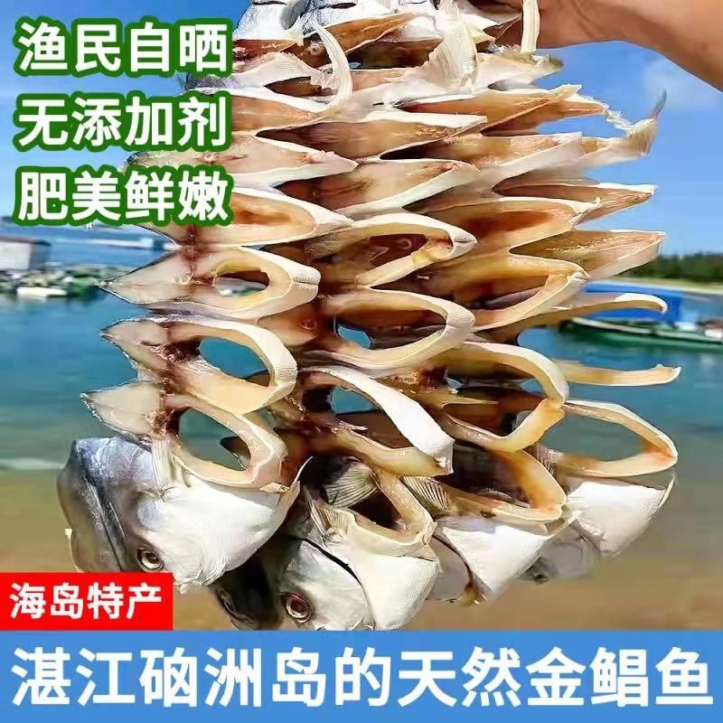 金鲳鱼干鲜湛江特产金鲳鱼干深海鱼干干货金昌鱼干海鲜干货咸鱼干