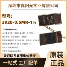 贴片裸铜电阻3920 0.5MR毫欧1%0.0005R0005功率8W 裸露合金电子元