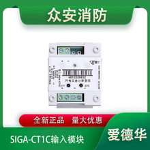 爱德华SIGA-CT1C智能特征单输入模块监视模块