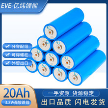 eve亿纬锂能磷酸铁锂电池3.2V20AH单体锂电池基站家庭储能电池