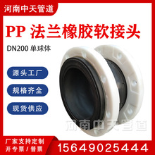 PP塑料法兰橡胶软接头DN80 100单球弹性减震器可挠性软连接膨胀节