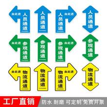 匠诺人行通道标识参观物流员工通道箭头地贴耐磨自粘PVC指示牌工