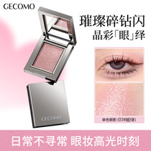 CECOMO梦境迷踪单色眼影细闪持妆显色不易飞粉细腻眼影盘彩妆批发